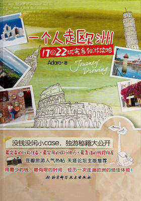 一个人走欧洲：17国22城完备独游攻略