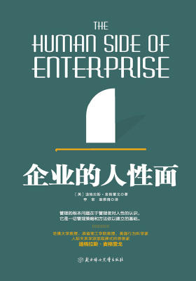 企业的人性面