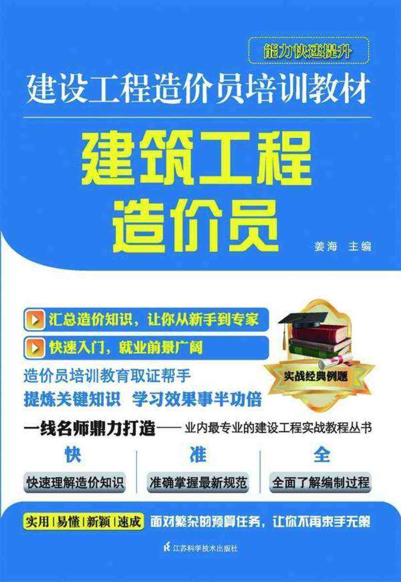 建筑工程造价员