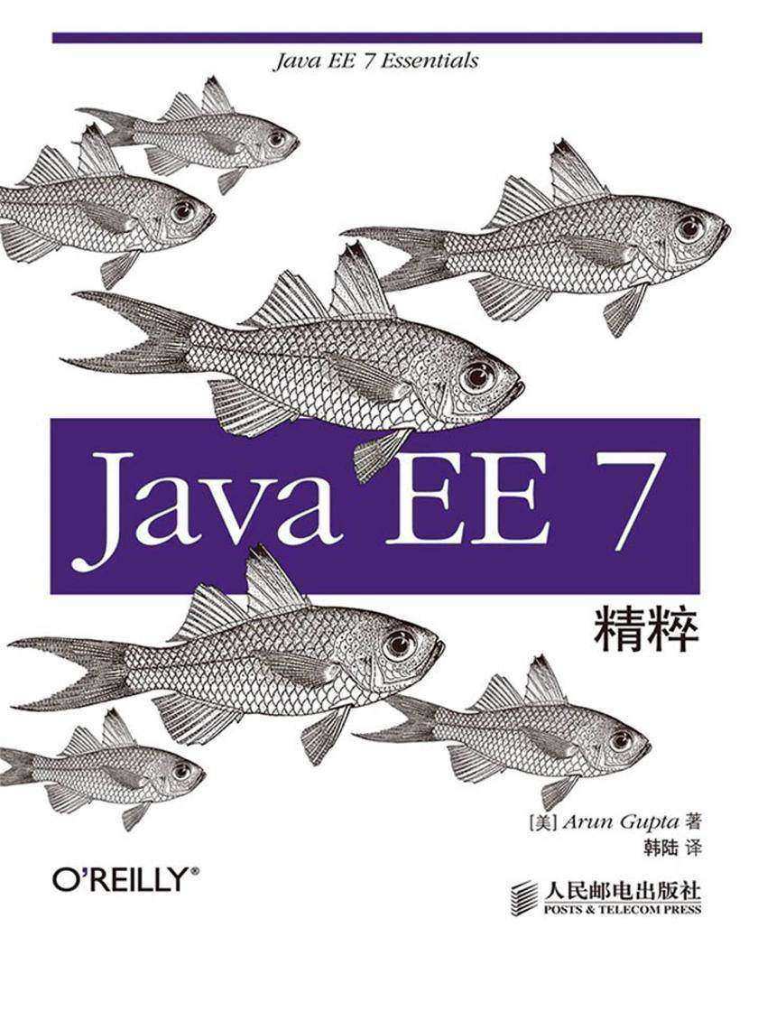 Java EE 7精粹
