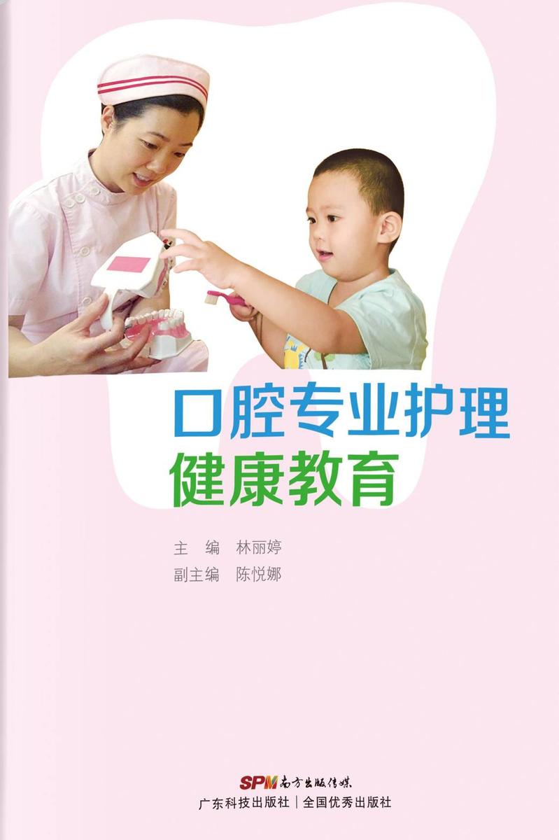 口腔专业护理健康教育