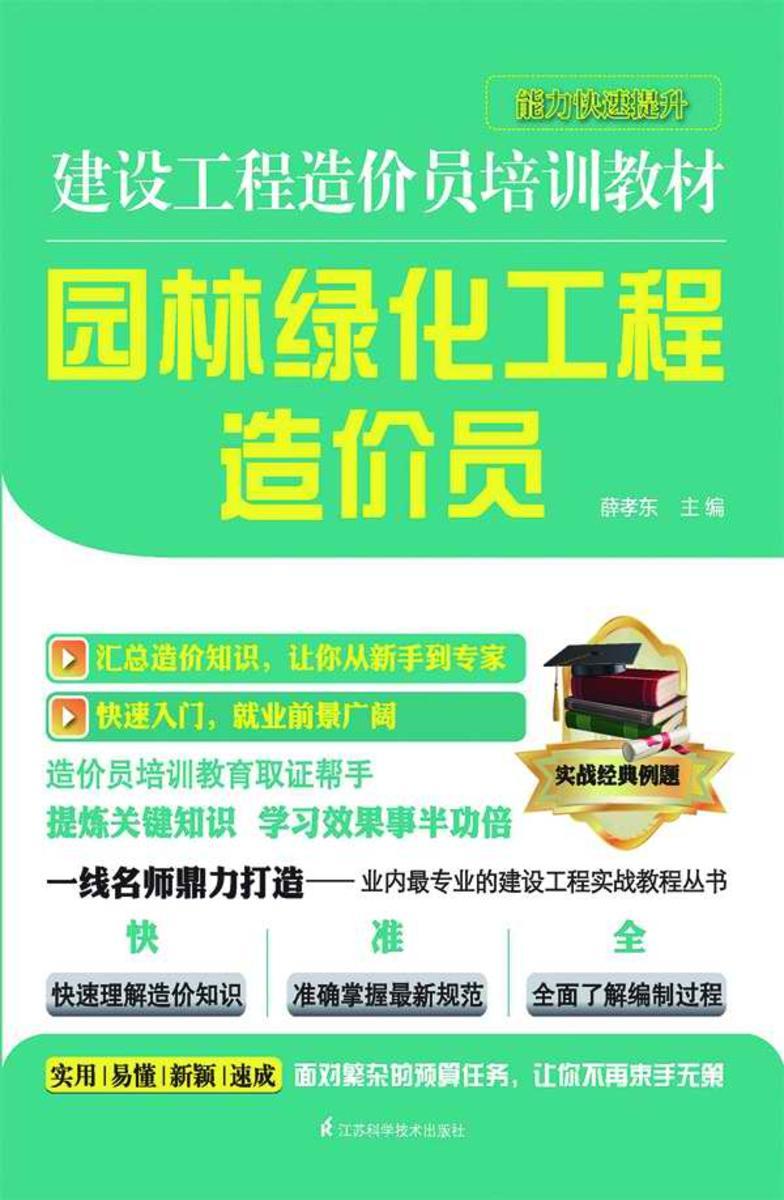 园林绿化工程造价员