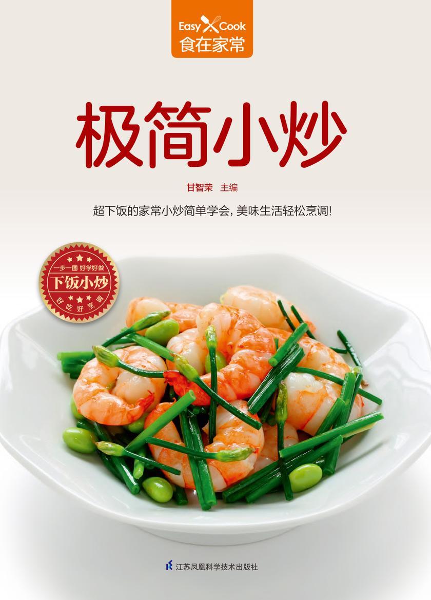 极简小炒