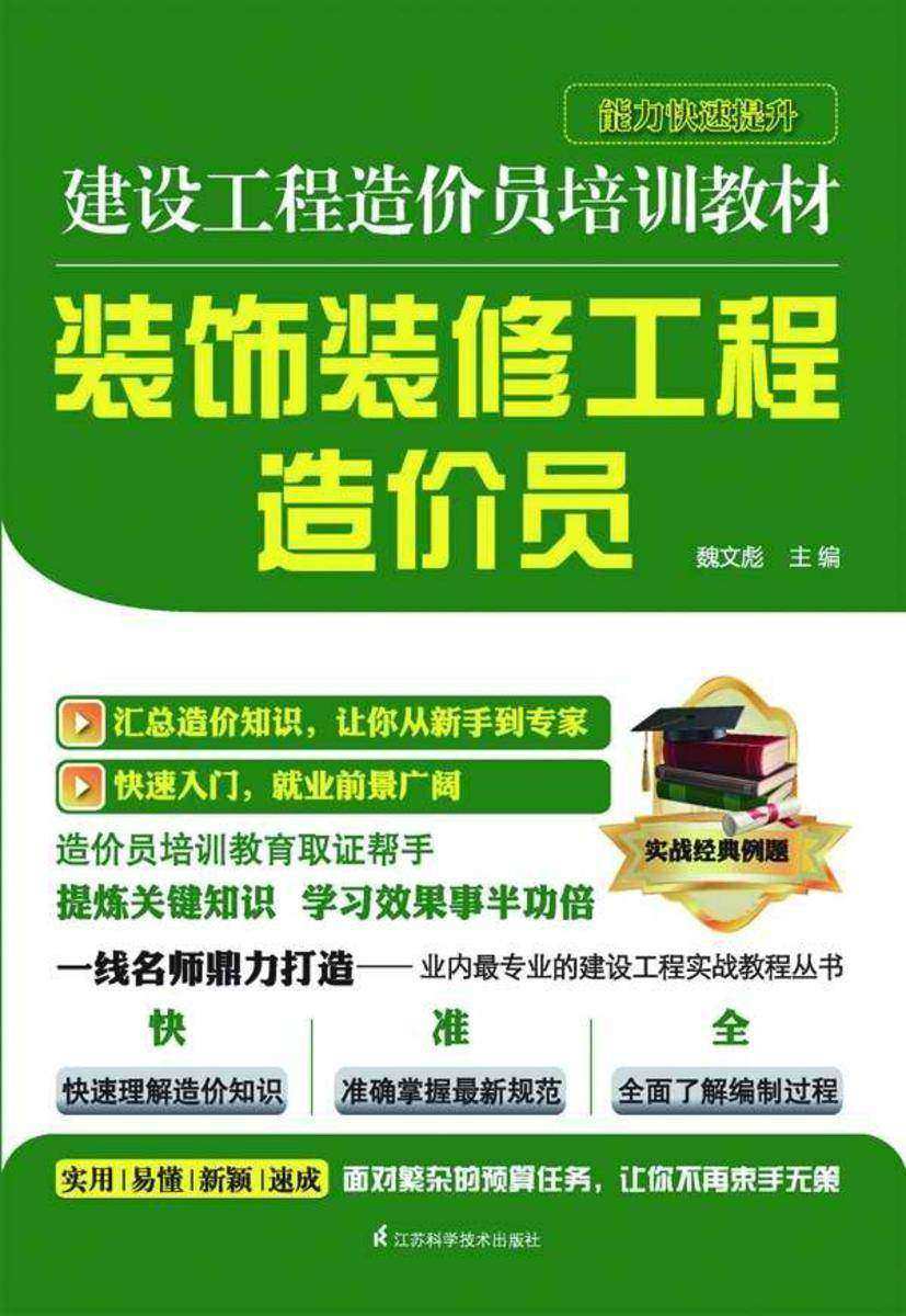 装饰装修工程造价员