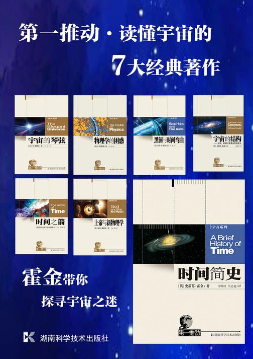 第一推动·读懂宇宙的七大经典著作(套装共7册)
