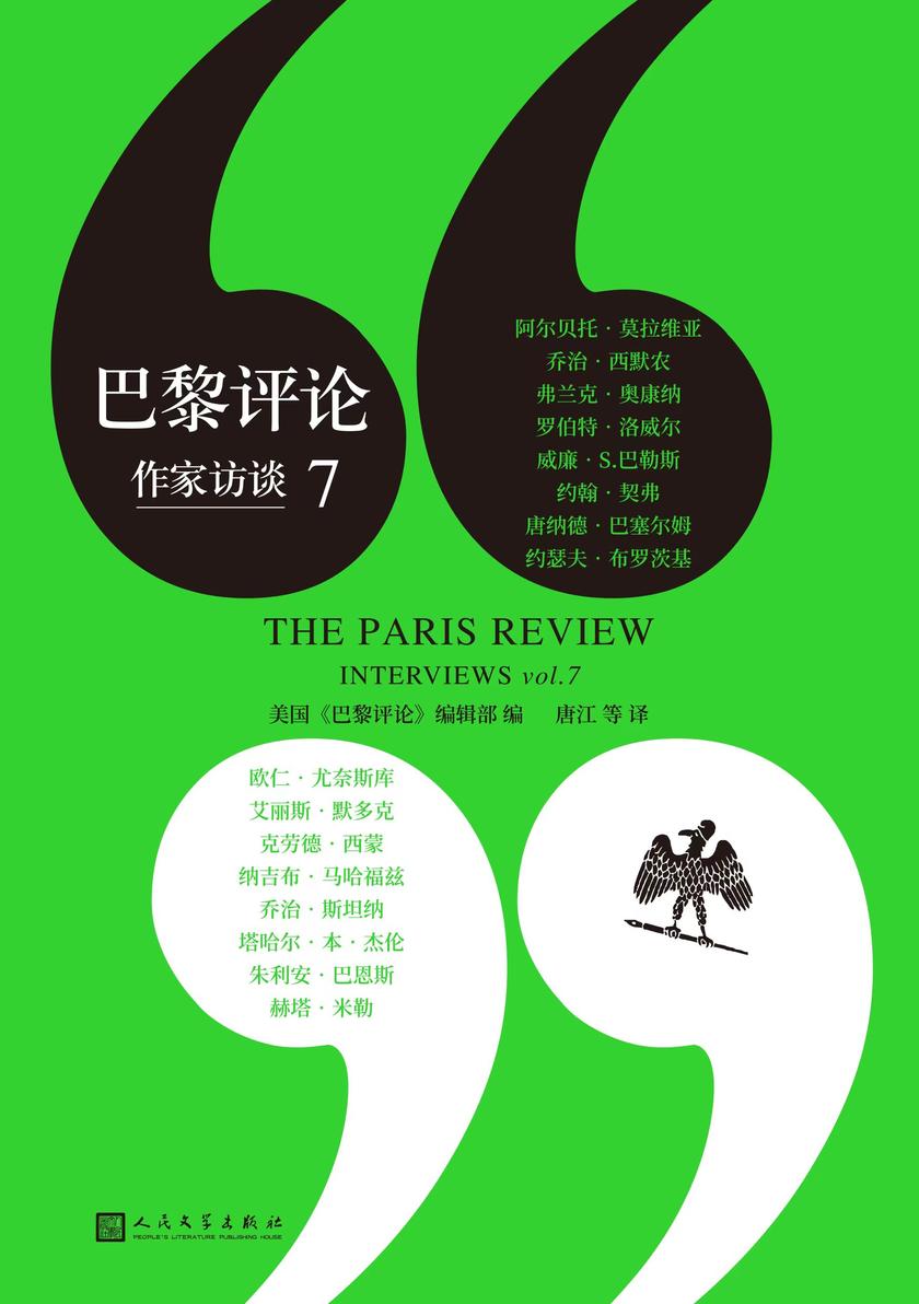 巴黎评论·作家访谈7