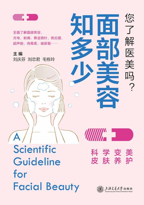 面部美容知多少