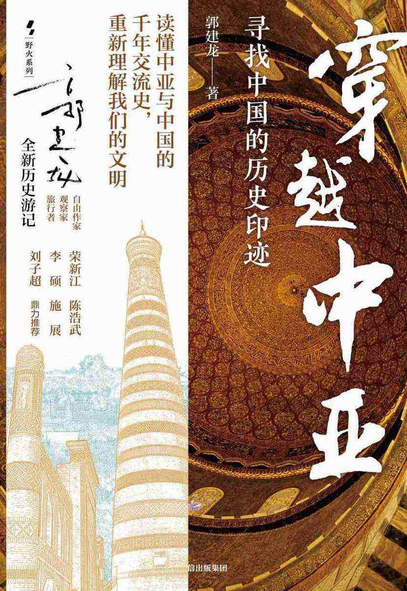 穿越中亚