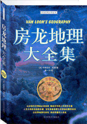 房龙地理(试读本)