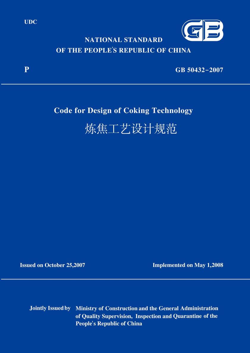GB50432-2007炼焦工艺设计规范(英文版)