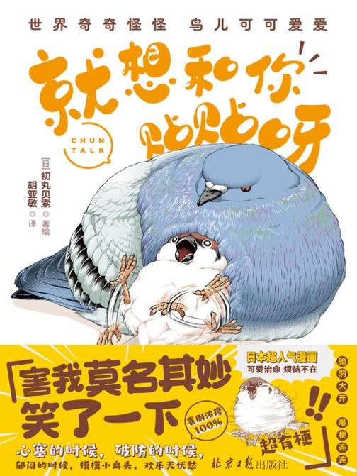 就想和你贴贴呀