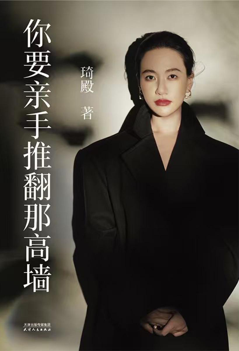 你要亲手推翻那高墙