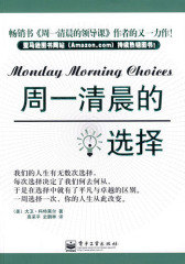 周一清晨的选择(试读本)