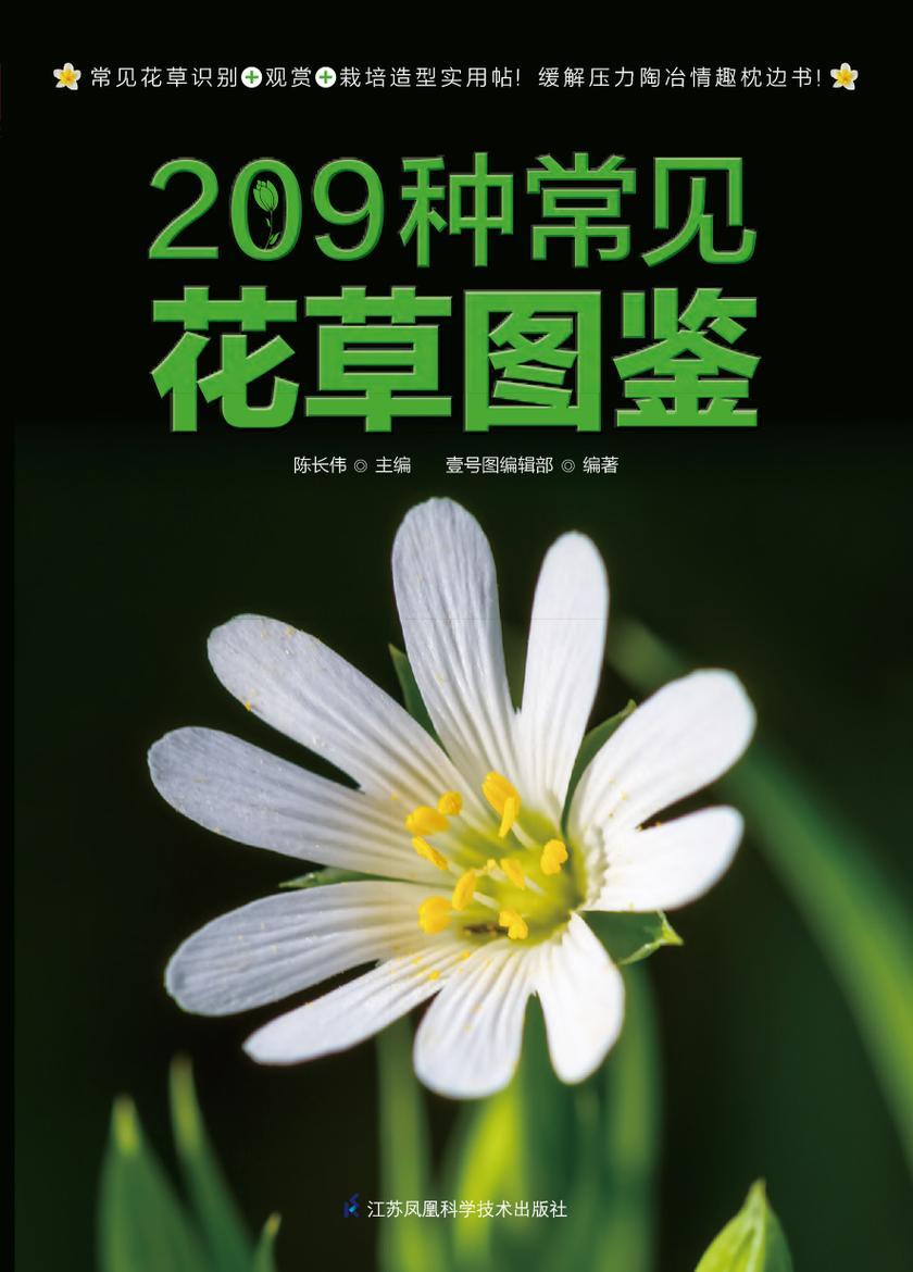 209种常见花草图鉴