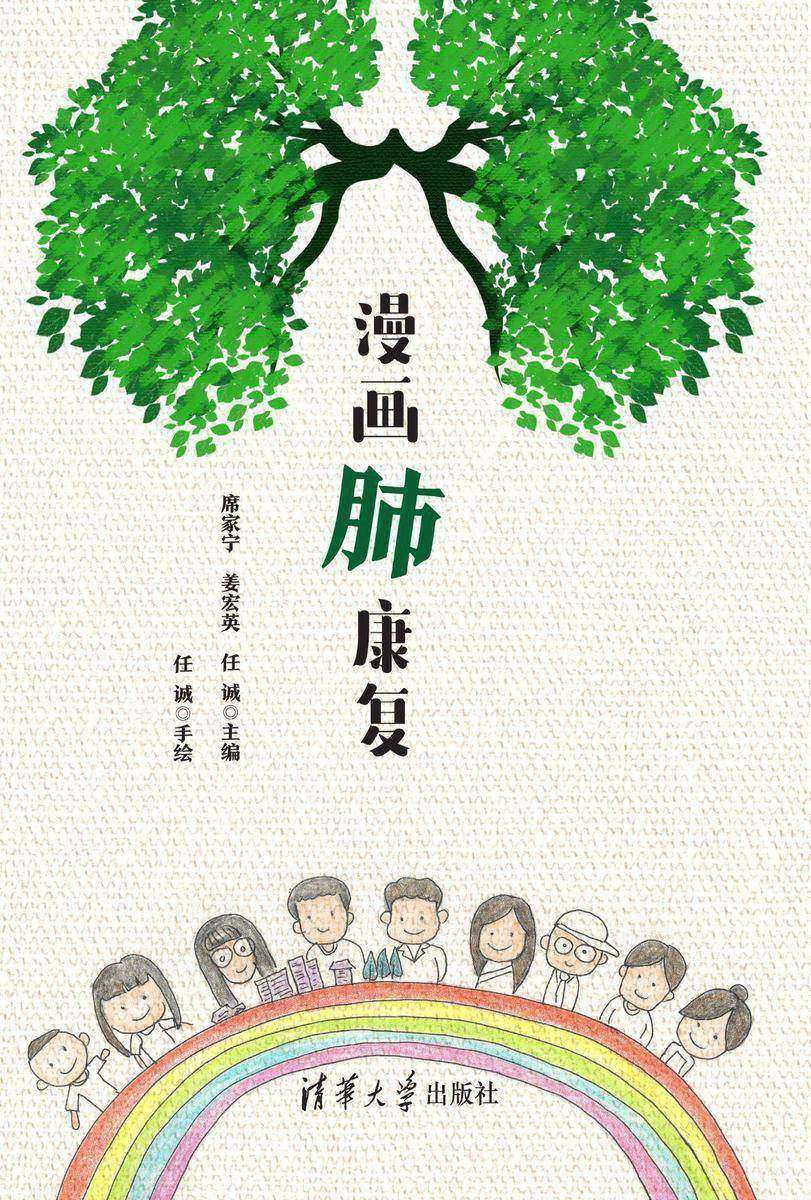漫画肺康复
