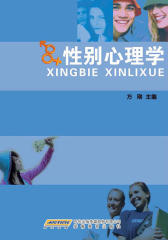 性别心理学