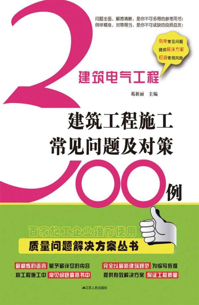 建筑电气工程
