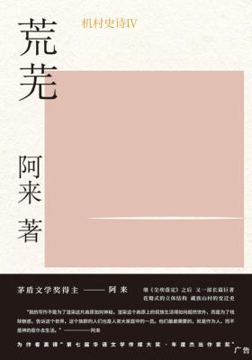 机村史诗4：荒芜