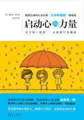 启动心的力量