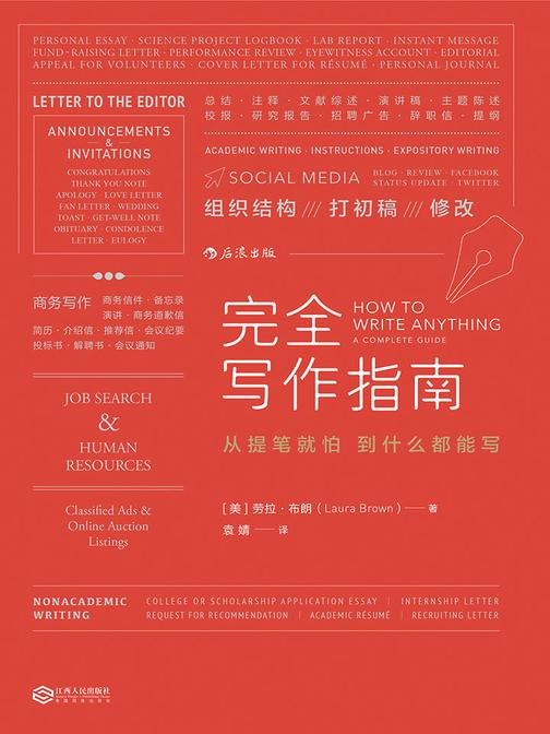完全写作指南（哥伦比亚大学教师30年教学经验锤炼而成，人手的实用写作宝典，200余个写作模板即学即用！）