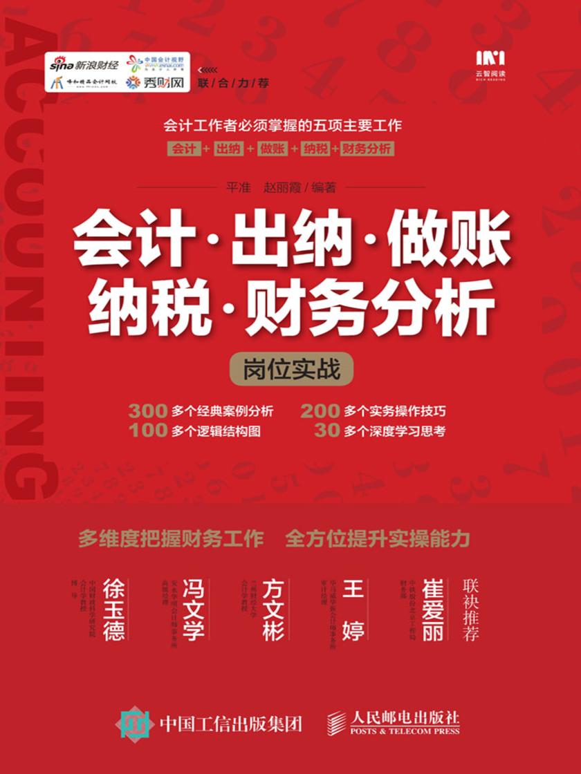 会计? 出纳? 做账? 纳税? 财务分析岗位实战
