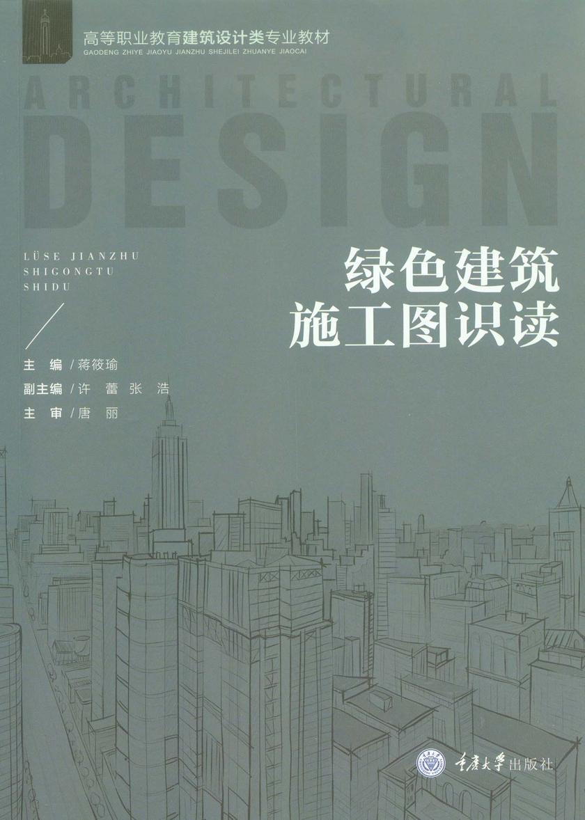 绿色建筑施工图识读