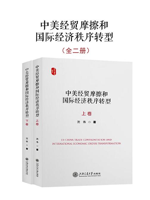 中美经贸摩擦和国际经济秩序转型