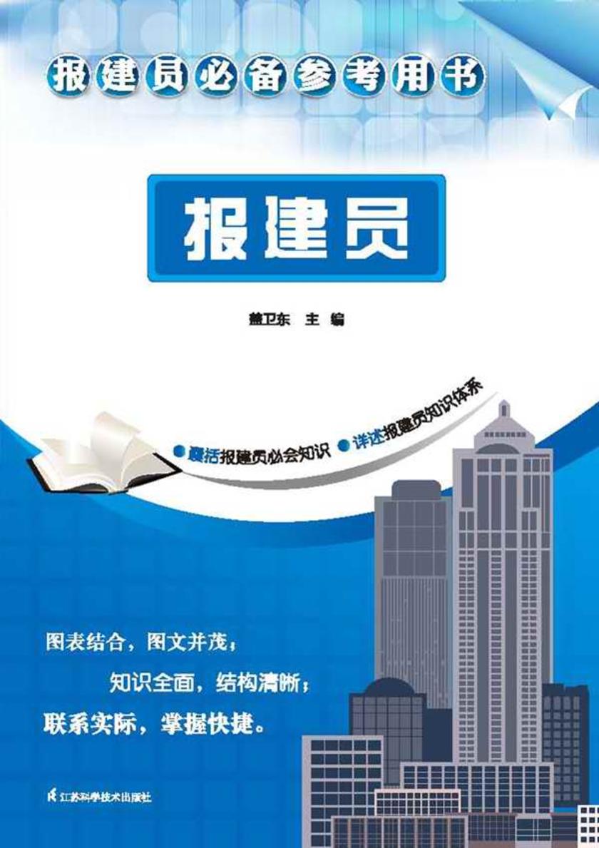 报建员