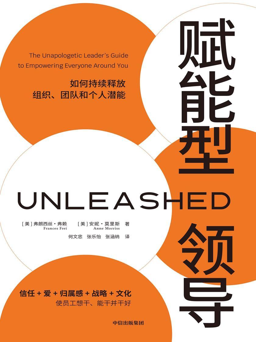 赋能型领导