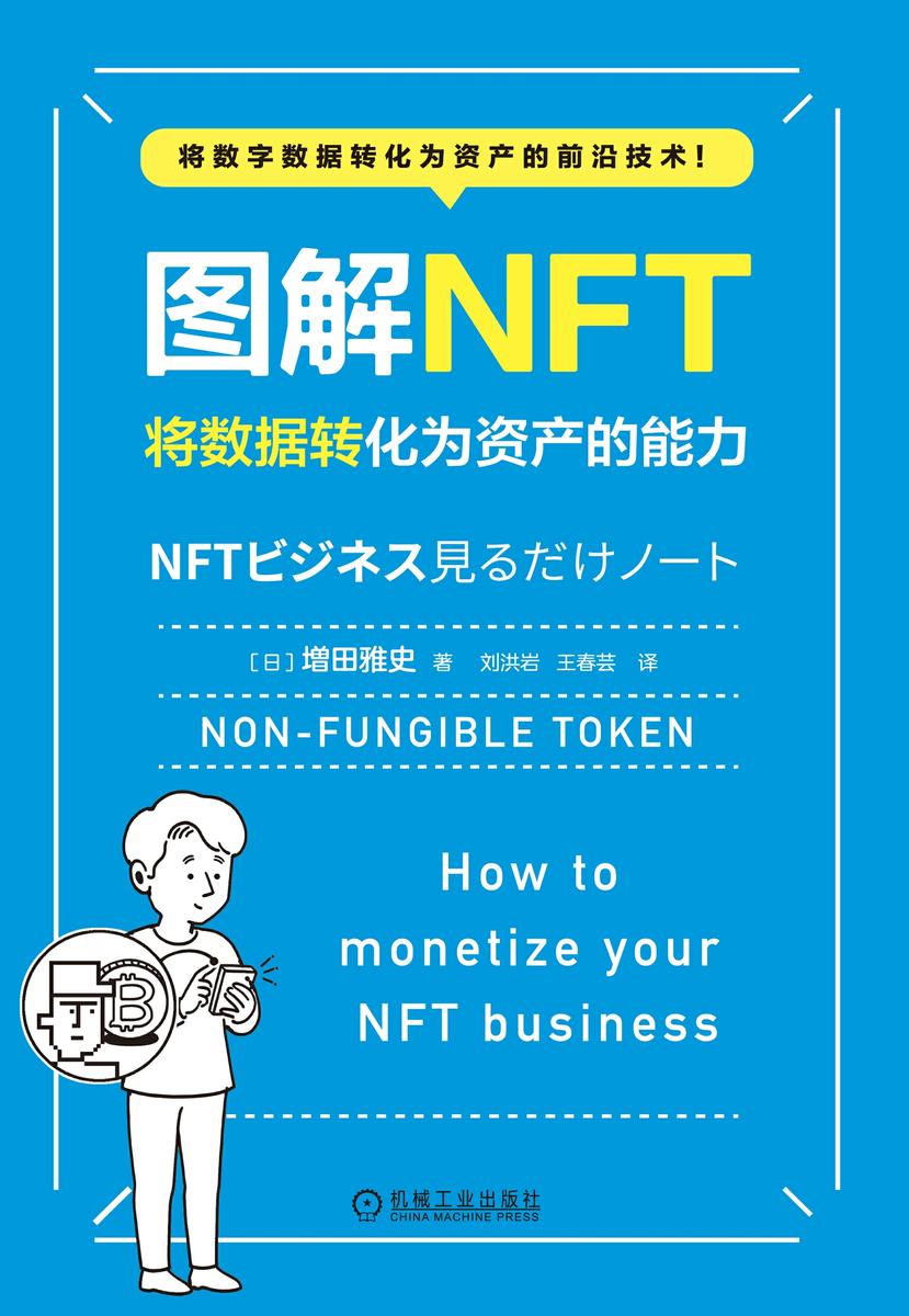 图解NFT:将数据转化为资产的能力