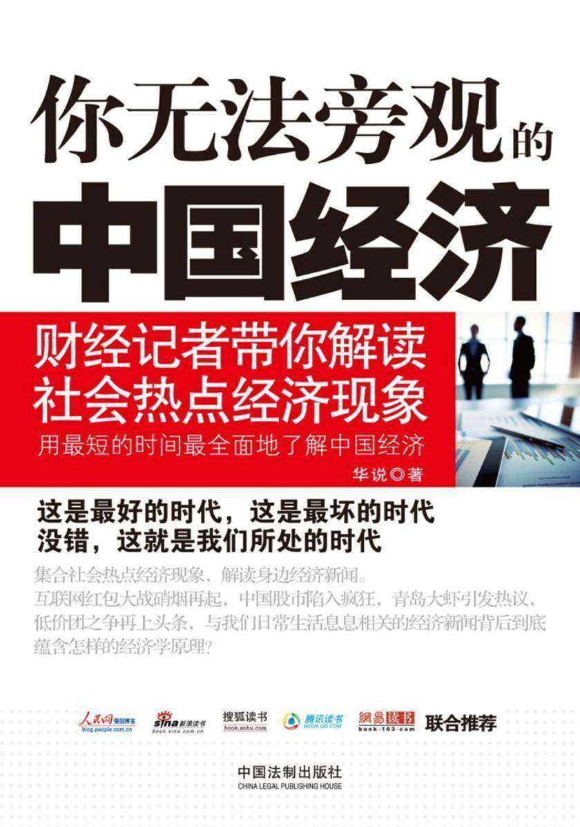 你无法旁观的中国经济