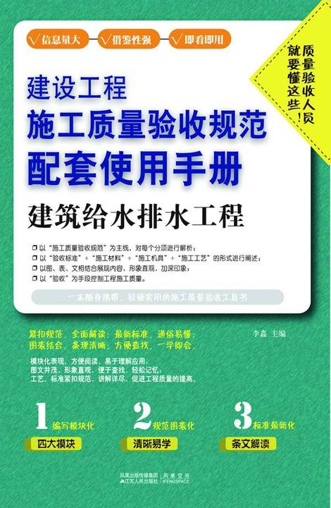 建筑给水排水工程
