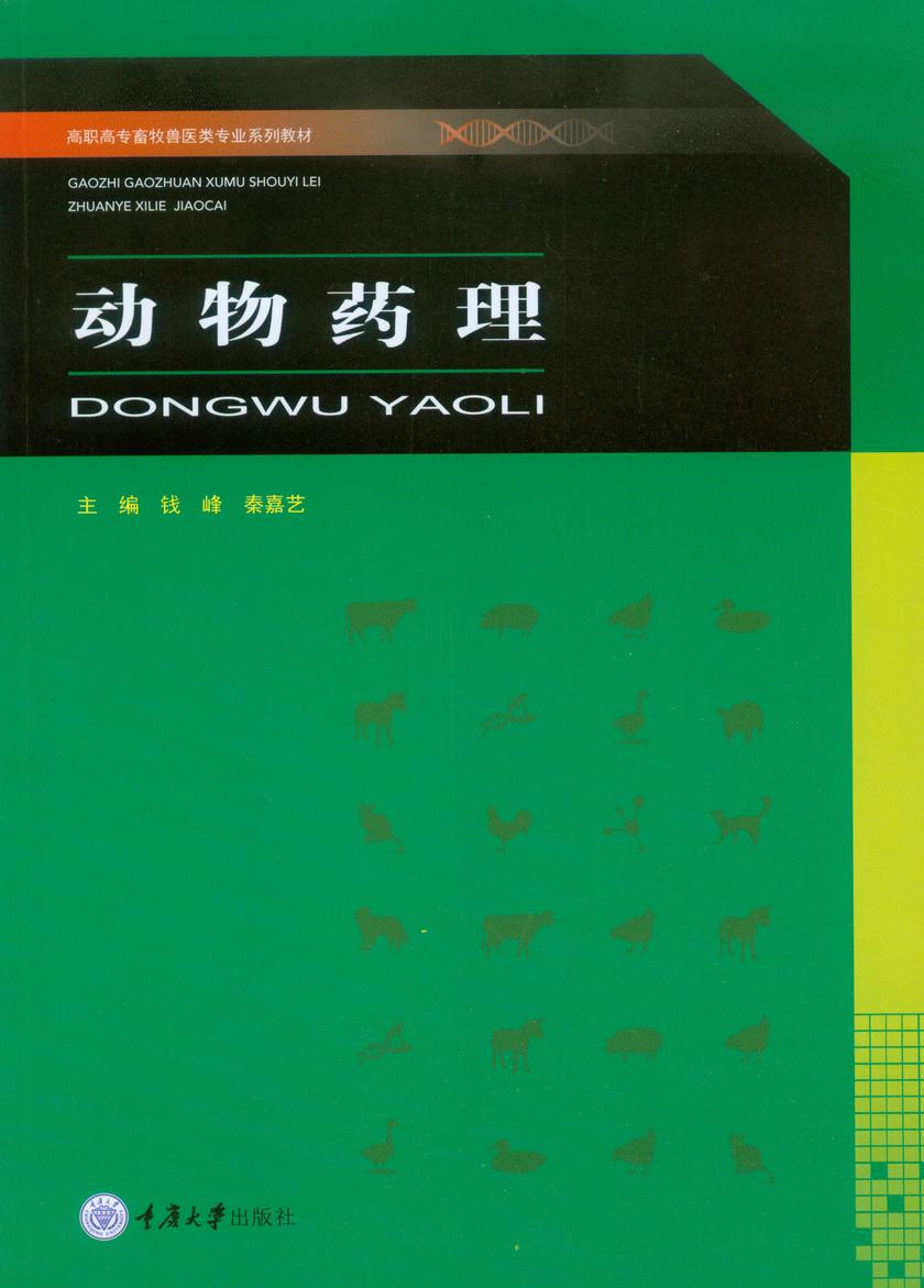 动物药理
