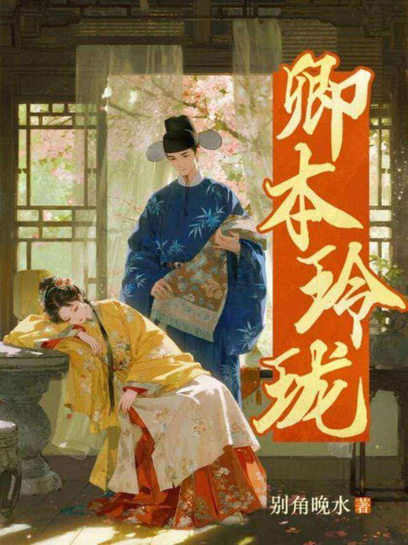 卿本玲珑