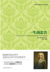 一生的忠告