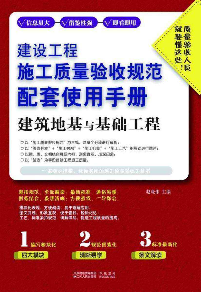 建筑地基与基础工程