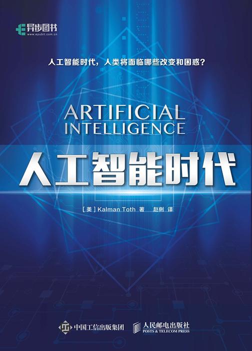 人工智能时代