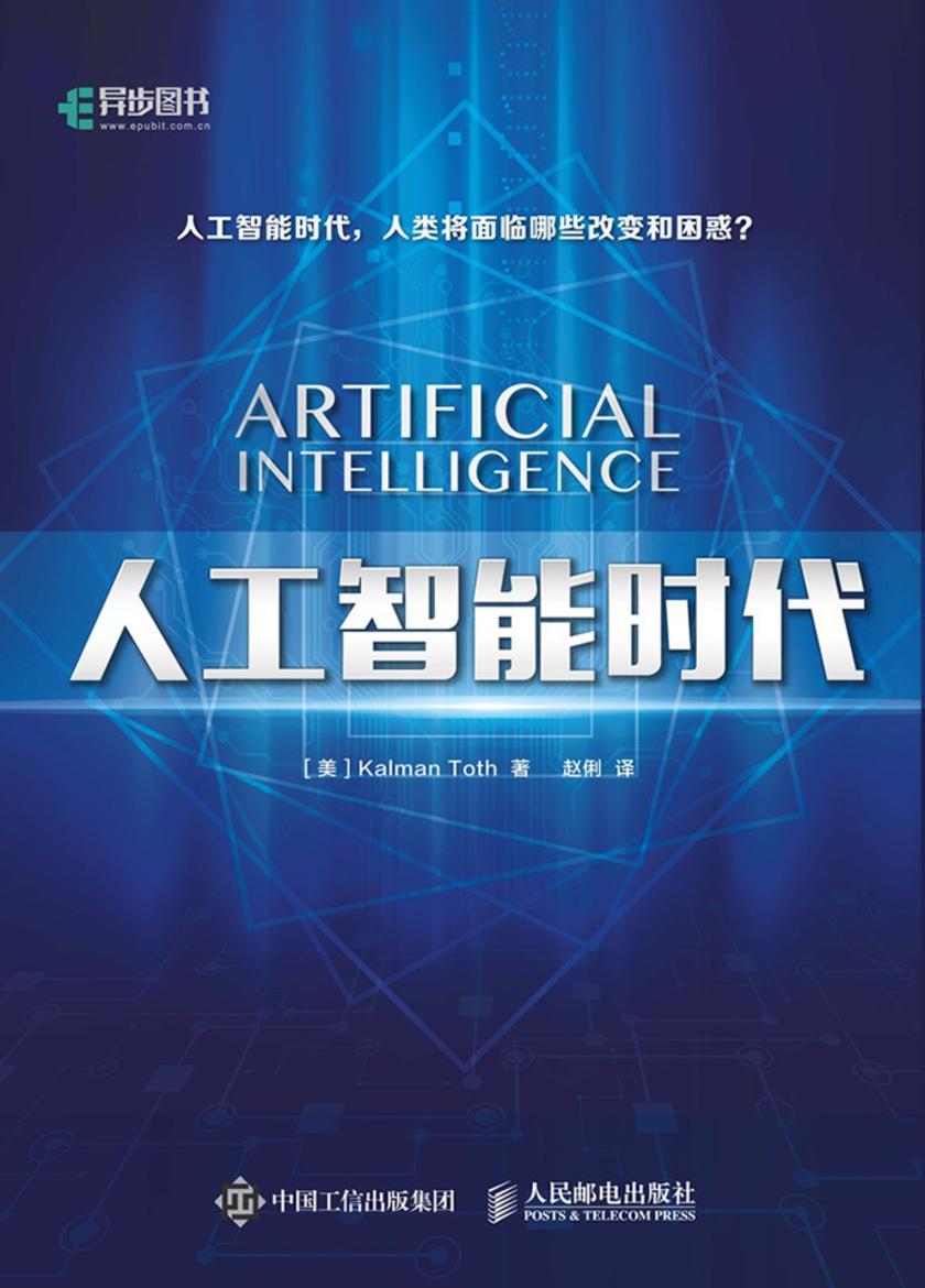 人工智能时代