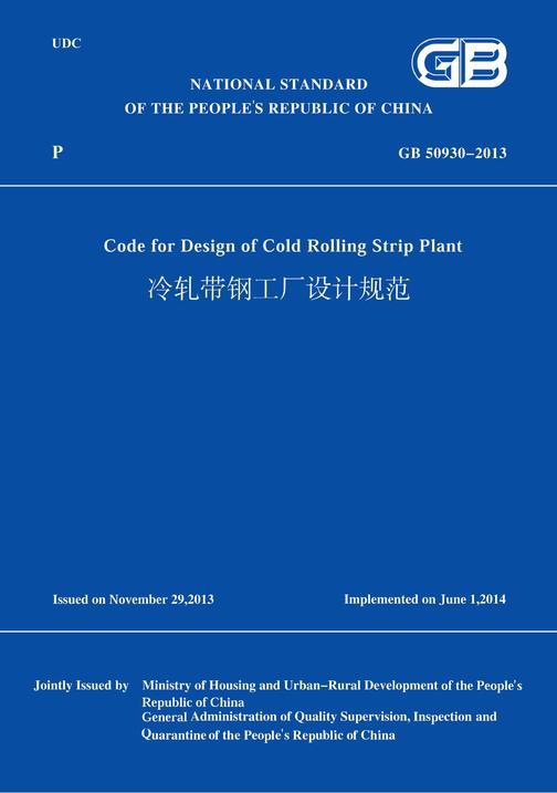 GB50930-2013冷轧带钢工厂设计规范(英文版)