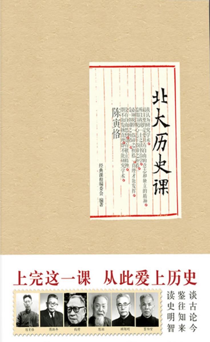 北大历史课(精装)
