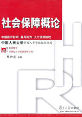 社会保障概论
