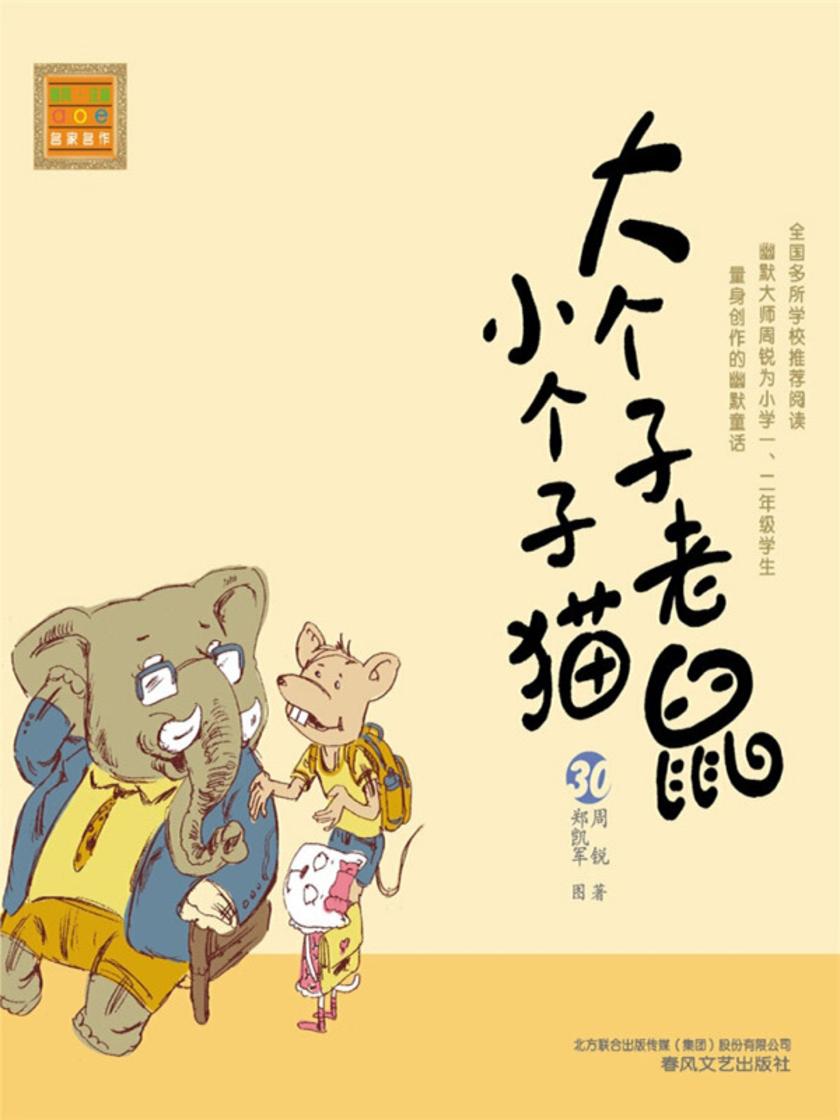 大个子老鼠小个子猫30