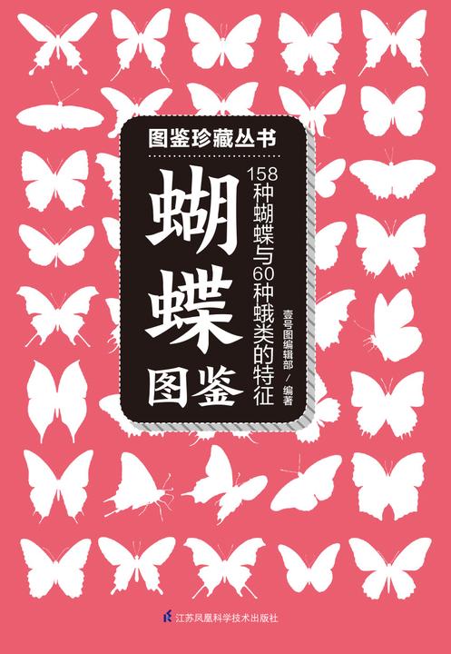 蝴蝶图鉴