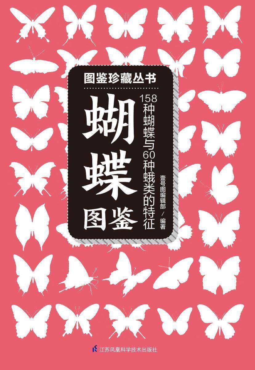 蝴蝶图鉴