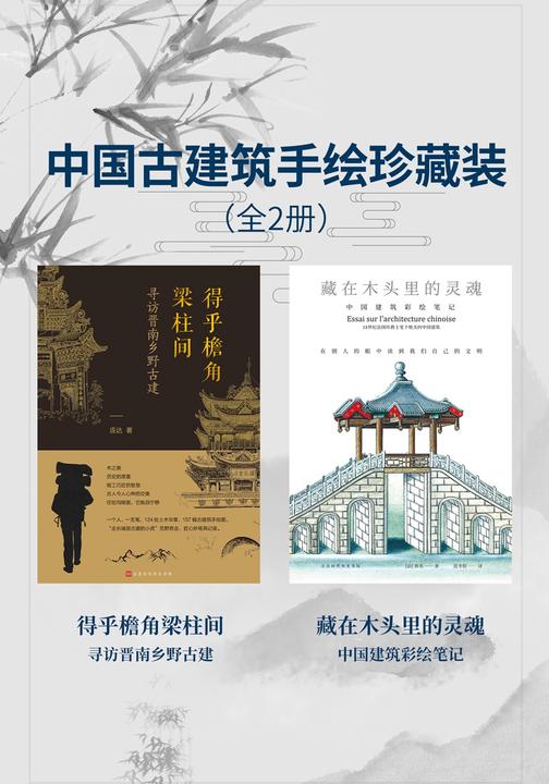 中国古建筑手绘珍藏装(全2册)
