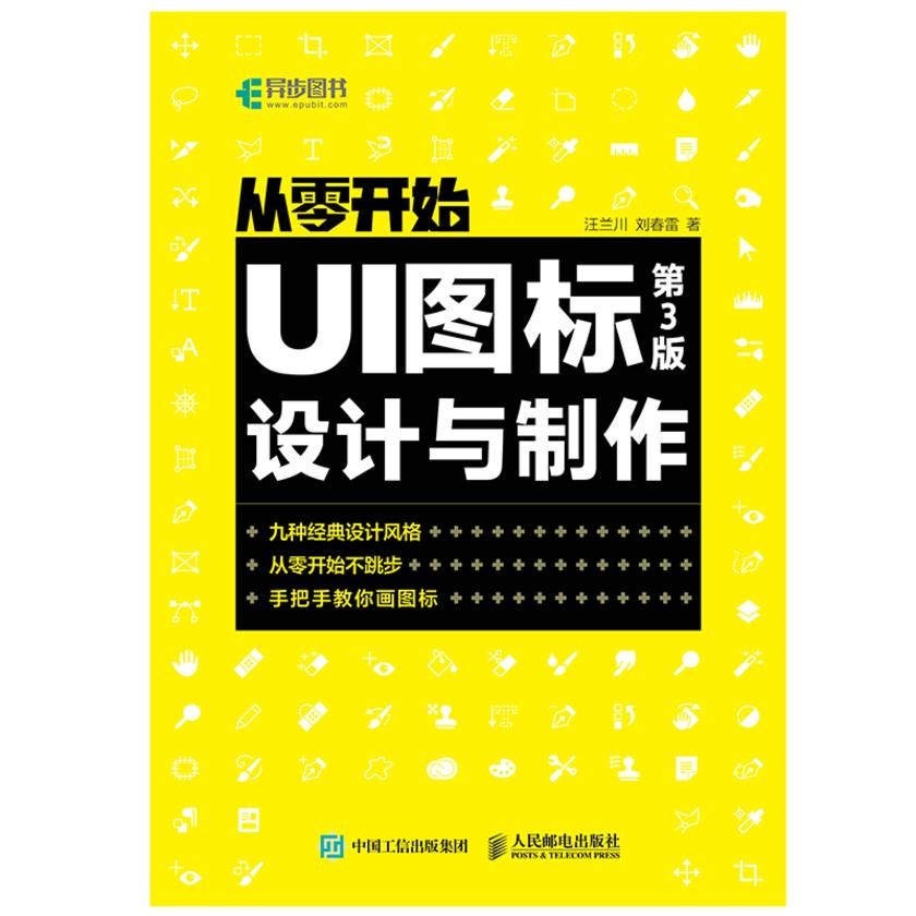 从零开始:UI图标设计与制作