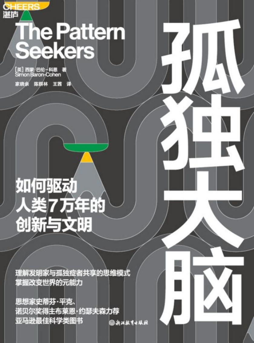 孤独大脑