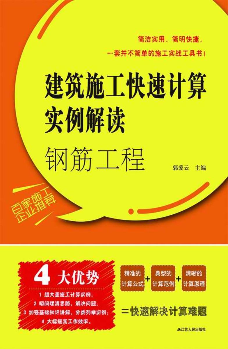 钢筋工程