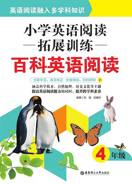 小学英语阅读拓展训练：百科英语阅读(四年级)