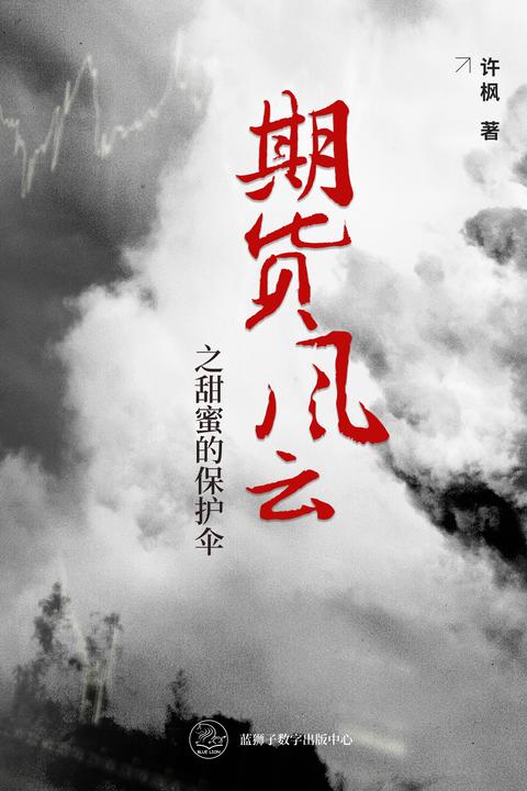 期货风云